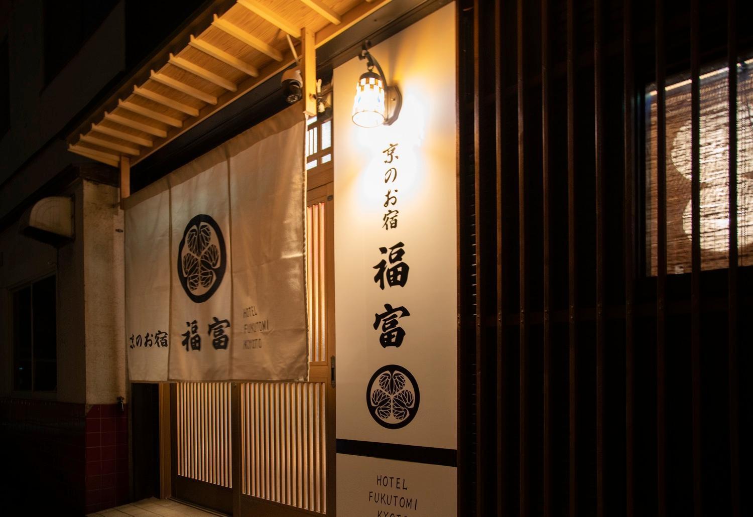 Fukufuku Sushi-Themed Guesthouse Киото Экстерьер фото