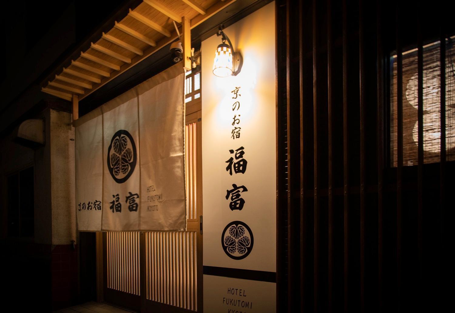 Fukufuku Sushi-Themed Guesthouse Киото Экстерьер фото